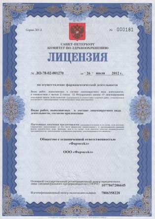 Лицензия на осуществление фармацевтической деятельности в Александровске-Сахалинском