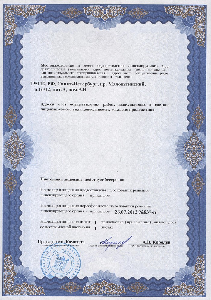 Лицензия на осуществление фармацевтической деятельности в Александровске-Сахалинском